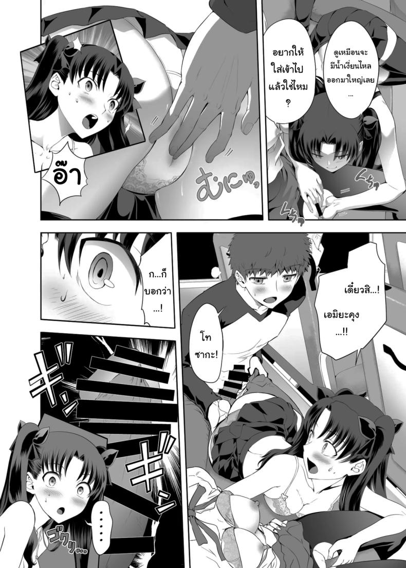 โดจิน เซเบอร์ที่ค่อยๆเปลี่ยนไป 2